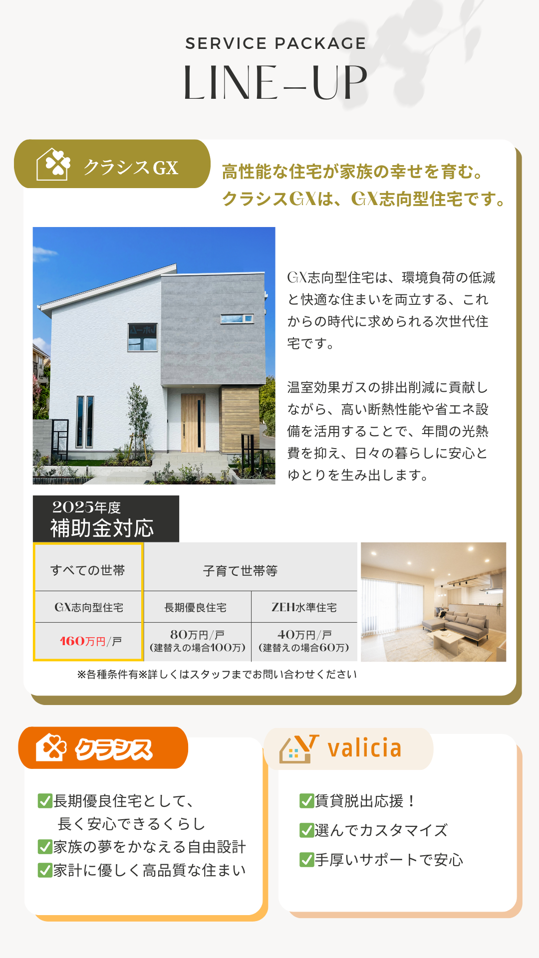 サンエルホームの商品をご紹介しています。クラシスGXはGX志向型住宅に対応した商品です。環境負荷の低減と快適な住まいを両立するお家がかないます。