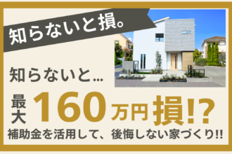 【最新設備】クラシスGX新登場🏠✨最大活用で160万円の補助金が受けられます❗【完全予約制】