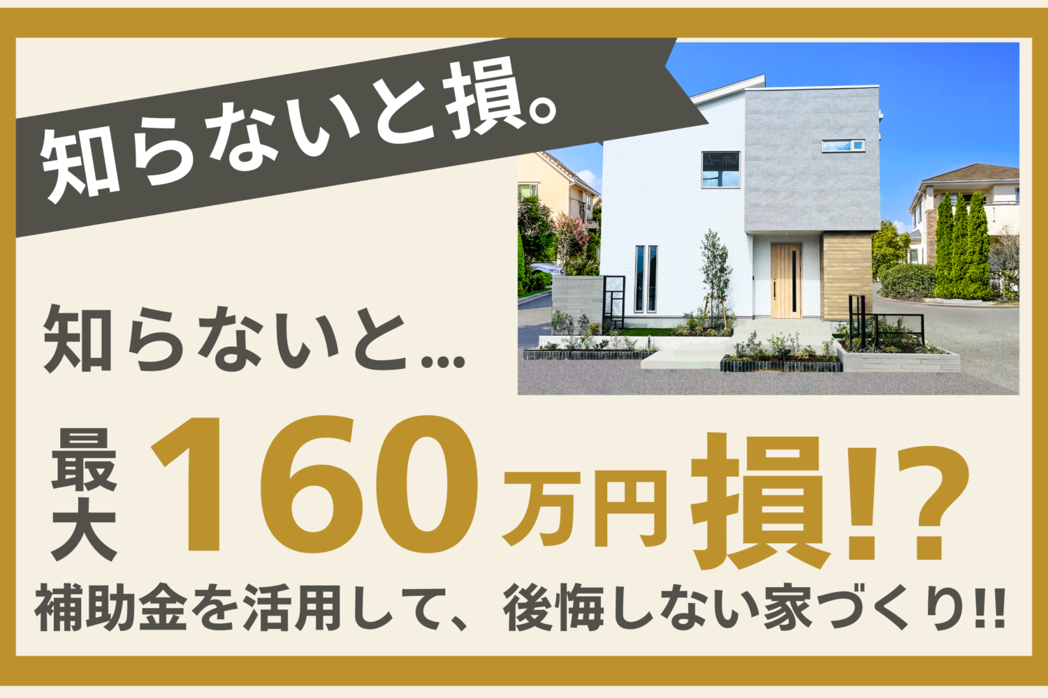 【最新設備】クラシスGX新登場🏠✨最大活用で160万円の補助金が受けられます❗【完全予約制】