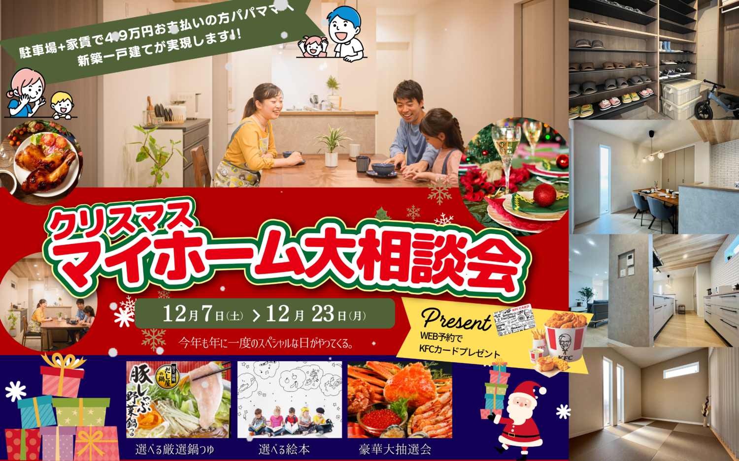 【今年最後✨】30分で平屋と2階建て両方見学!!期間限定❗KFCカードプレゼント✨【クリスマスは家族でチキン🍗】