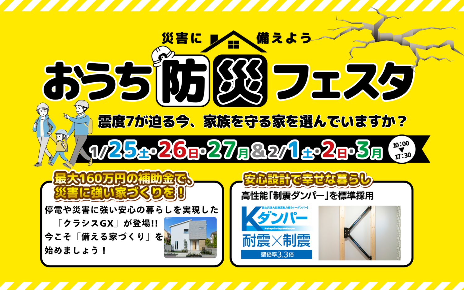 【防災】震度7が迫る今、家族を守る家を選んでいますか?はじめてのご来場で備える!防災グッズプレゼント✨🏠