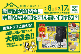 【大好評につきイベント延長決定!!】震度7に備える今、家族を守る住まいを選びませんか？初めてのご来場で防災グッズプレゼント✨🏠