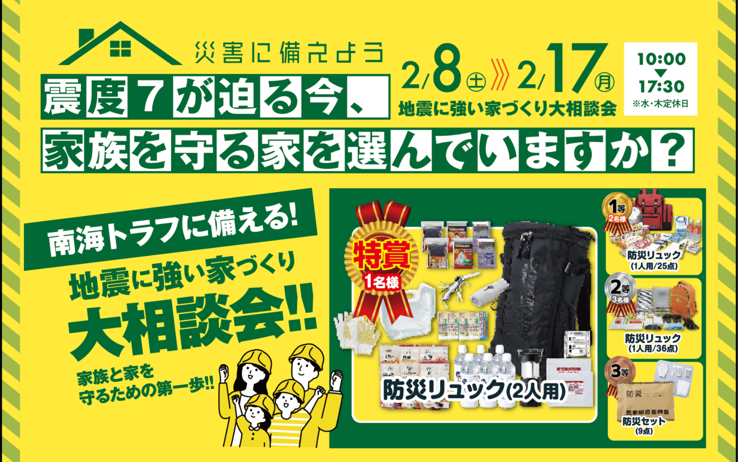 【大好評につきイベント延長決定!!】震度7に備える今、家族を守る住まいを選びませんか?初めてのご来場で防災グッズプレゼント✨🏠
