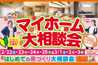 【モデルハウス見比べ🏠🏠】これからの生活を考えてみませんか？平屋と２階建て両方見学できます!!お子さま大歓迎👶
