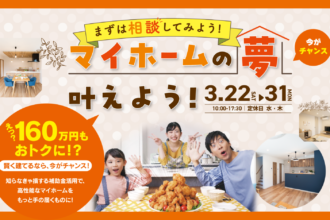 【今こそ夢を叶えるチャンス!!】快適なお家で家族時間を充実させましょうお子さま大歓迎👶
