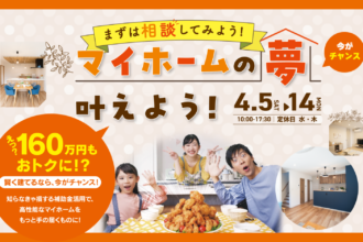 【今こそ夢を叶えるチャンス!!】快適なお家で家族時間を充実させましょうお子さま大歓迎👶