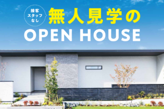【完全予約制】無人見学会（全店開催！！）