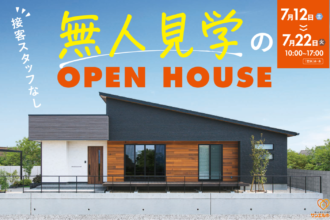 【完全予約制】無人見学会in西条市朔日市