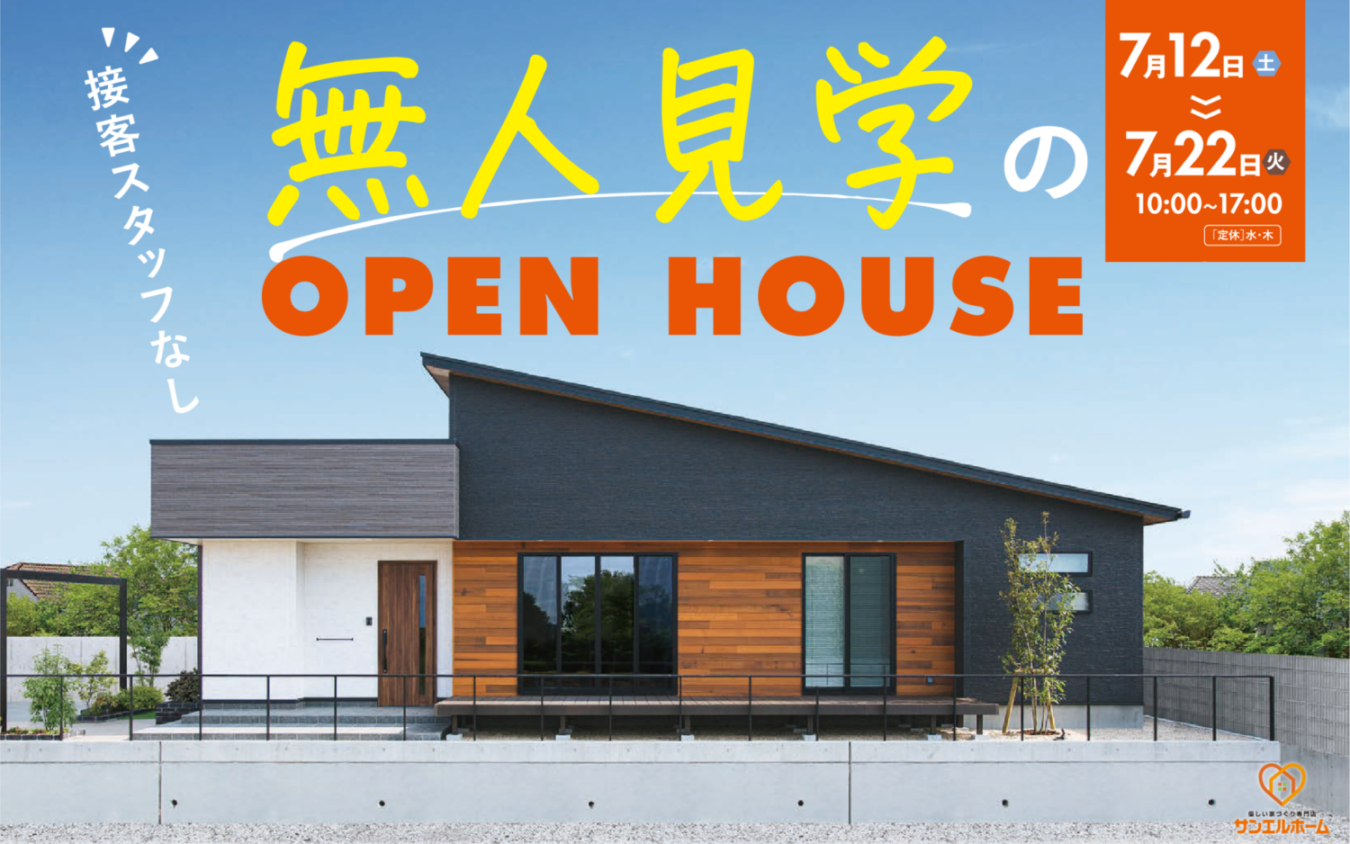 【完全予約制】無人見学会in西条市朔日市