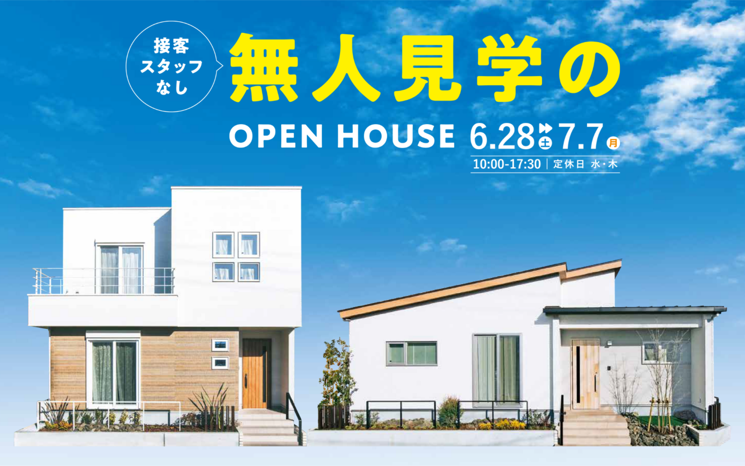 【完全予約制】無人見学会in松山市北土居