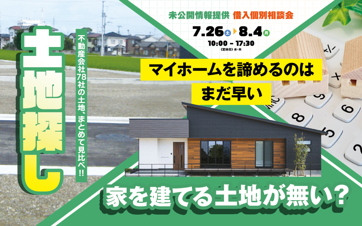 西条市・新居浜市で家づくりを考える方に|土地探しの無料相談会開催中|サンエルホーム