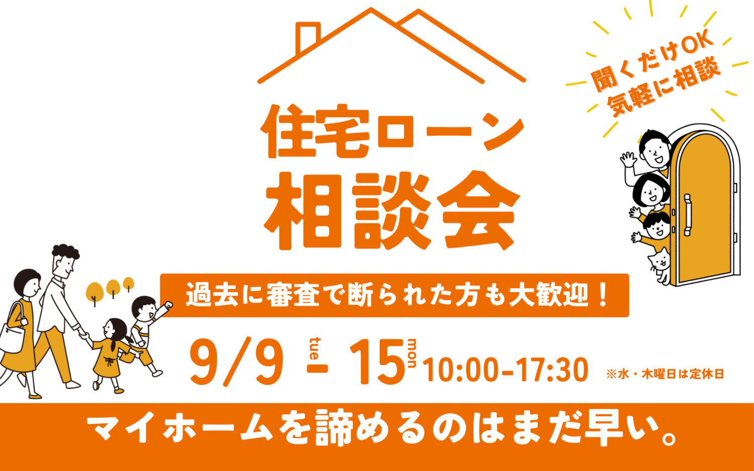 松山市で住宅ローンに不安のある方へ｜借入相談フェア開催中｜サンエルホーム
