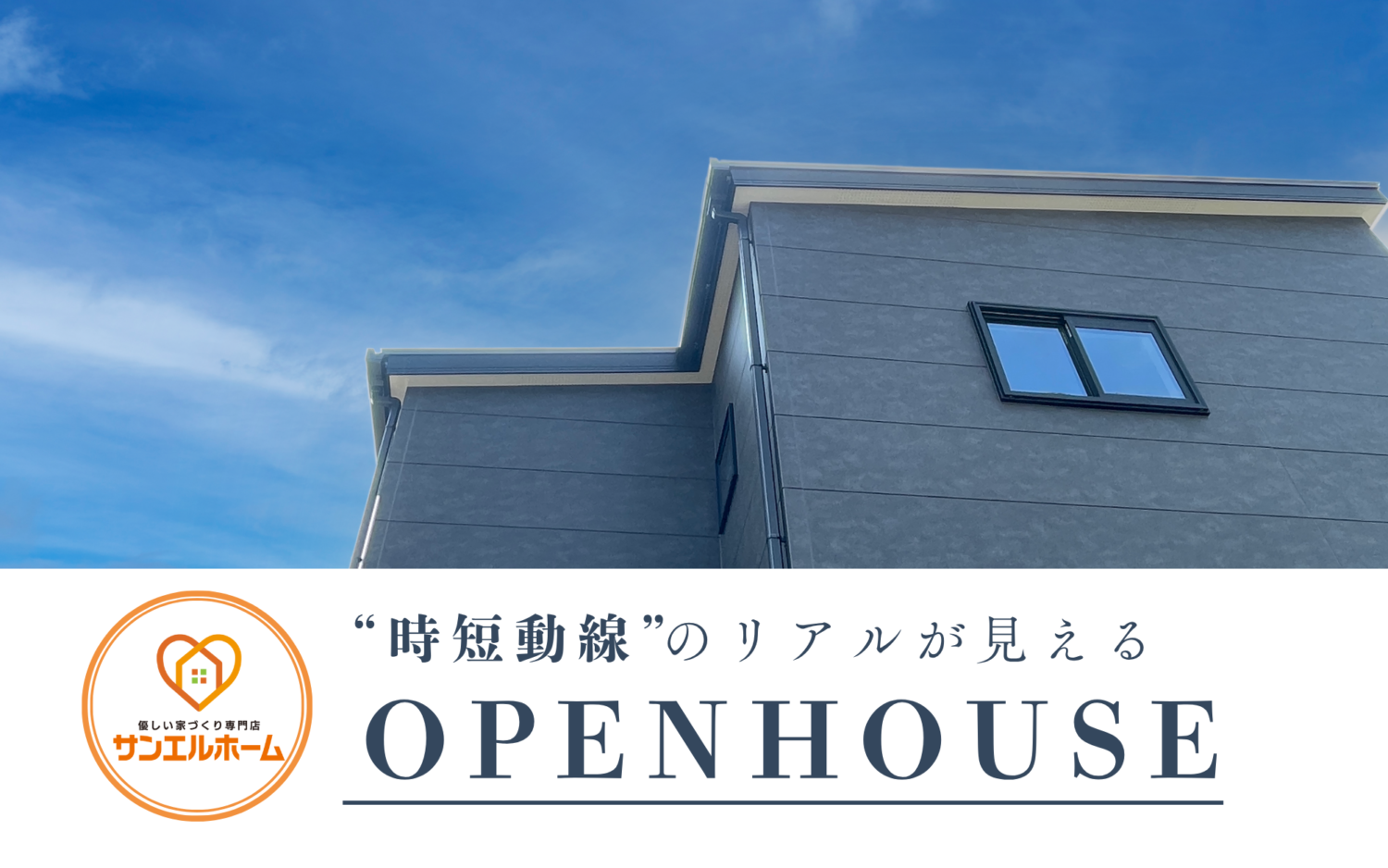 【各日5組限定】家事ラク動線×収納充実!暮らしやすい間取りの家|完成見学会開催