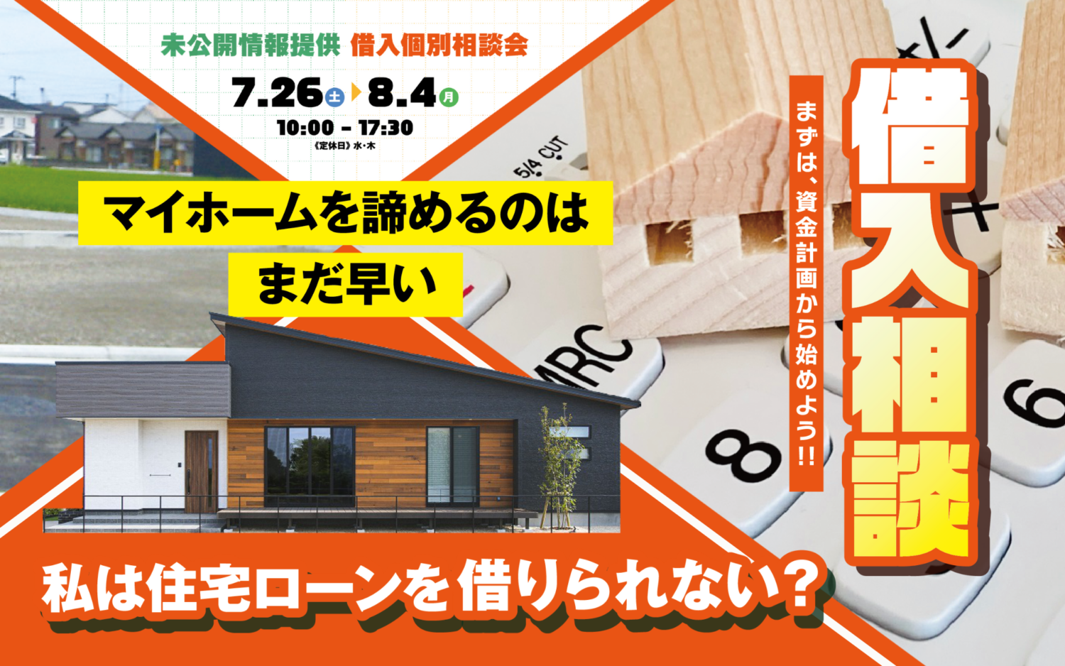 西条市・新居浜市で借入が不安な方へ|西条市で住宅ローン相談フェア開催中|サンエルホーム