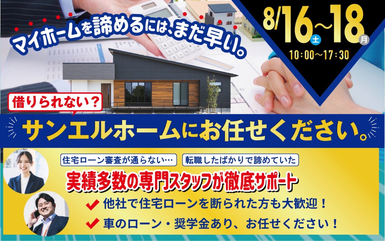 西条市・新居浜市で借入が不安な方へ｜西条市で住宅ローン相談フェア開催中｜サンエルホーム
