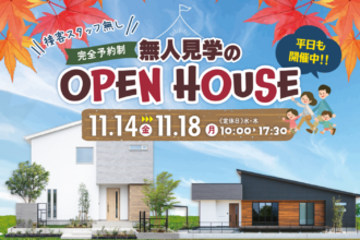 【完全予約制】無人見学会in西条市朔日市