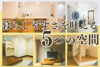 子育て世代におすすめ｜玄関ホールや階段の工夫で暮らしやすい家に｜松山＆西条