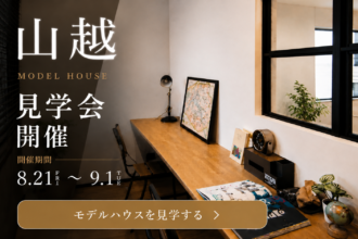 niko and ... が編集する家、愛媛初公開。
