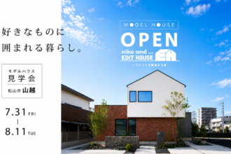 niko and ... が編集する家、愛媛初公開。