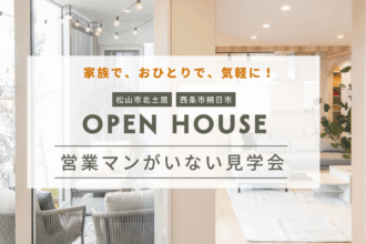 【当日予約OK】気ままに自由見学🏠営業マンがいない見学会