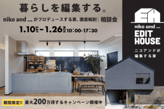 niko and<code> ... </code>の家、徹底解剖 | 相談会