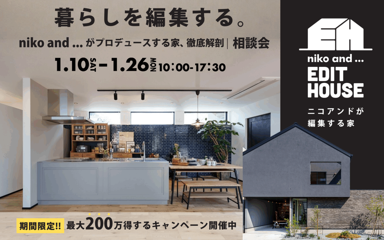 niko and<code> ... </code>の家、徹底解剖 | 相談会