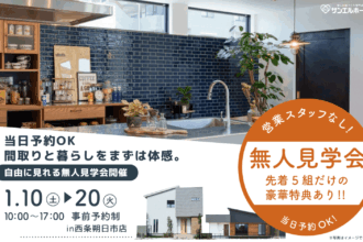 【当日予約OK】無人見学会in西条市朔日市