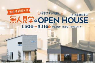 【1日2組限定】1時間貸し切り見学会🏠|家族だけで自由に見学!in西条市朔日市