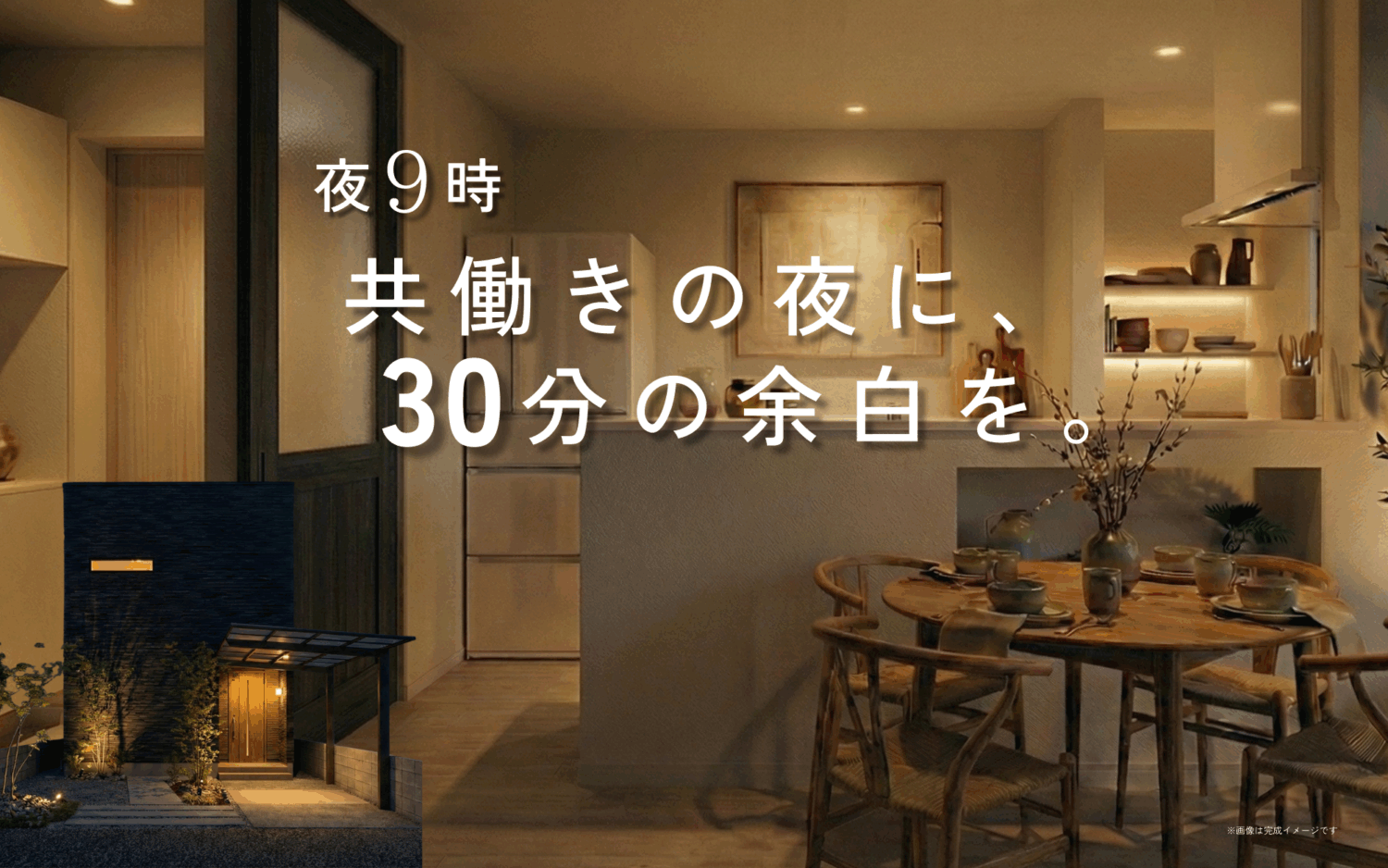 【7日間限定】完成見学会 in 土居田｜夜9時共働きの夜に、30分の余白を。