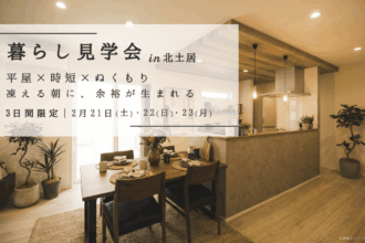 一生モノの「朝の余裕」を、この3日間で体験。 in 北土居