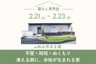 一生モノの「朝の余裕」を、この3日間で体験。 in 北土居