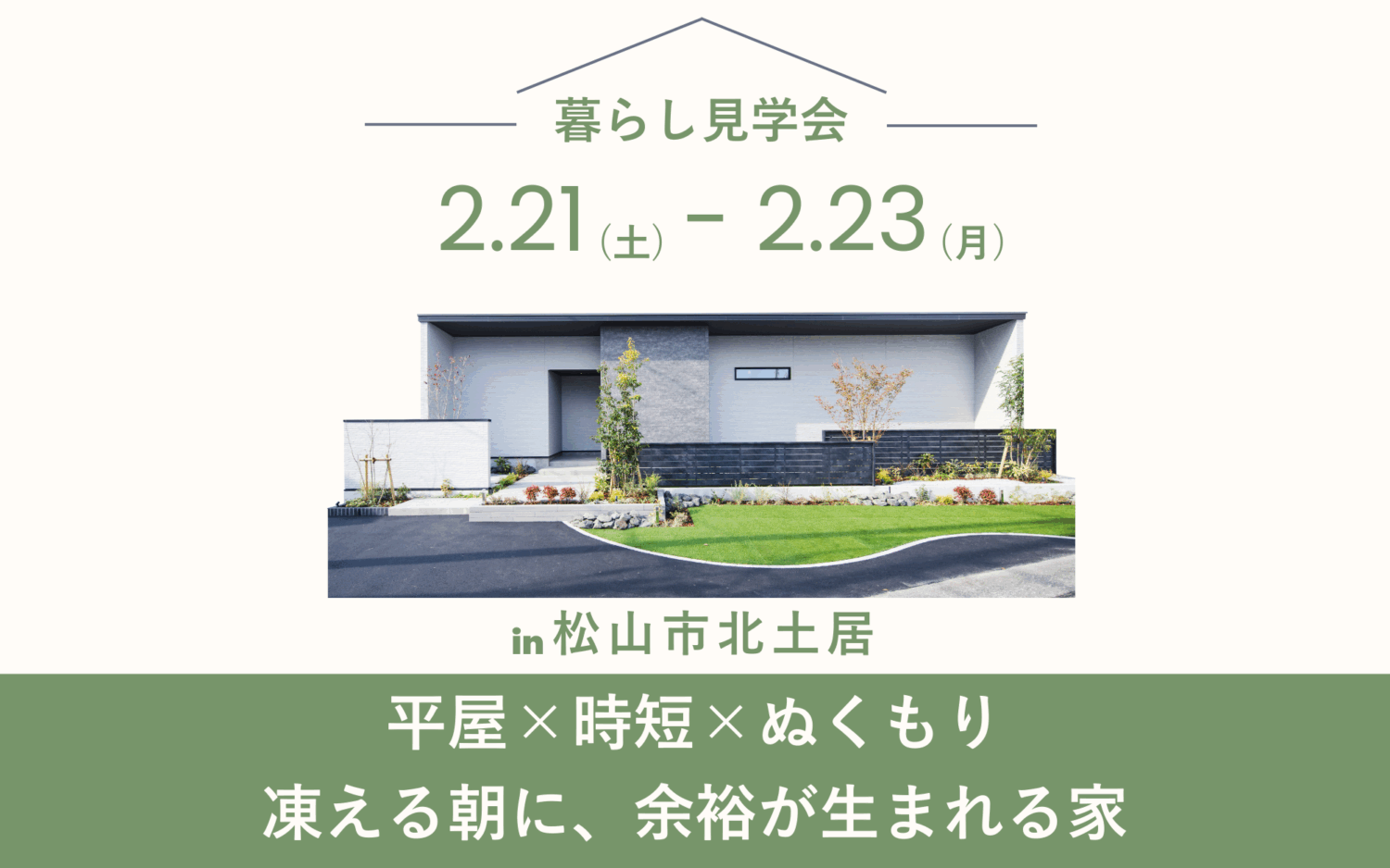 【今週末開催】一生モノの「朝の余裕」を、この3日間で体験。 in 北土居