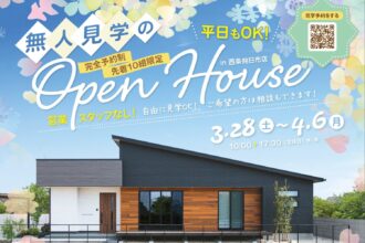 はじめての方大歓迎🔰来年の春には新しい家で新生活🌸|貸切見学会 in西条市朔日市【先着10組限定】