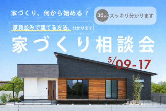 松山城北展示場は遠い...そんな方に|平屋&2階建て見学会 in 西条朔日市店