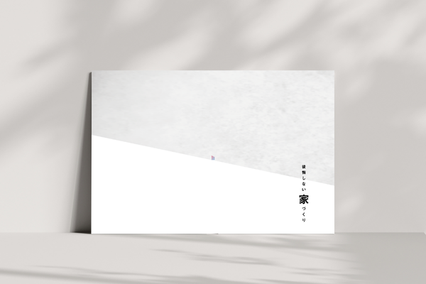 家づくりBOOK
