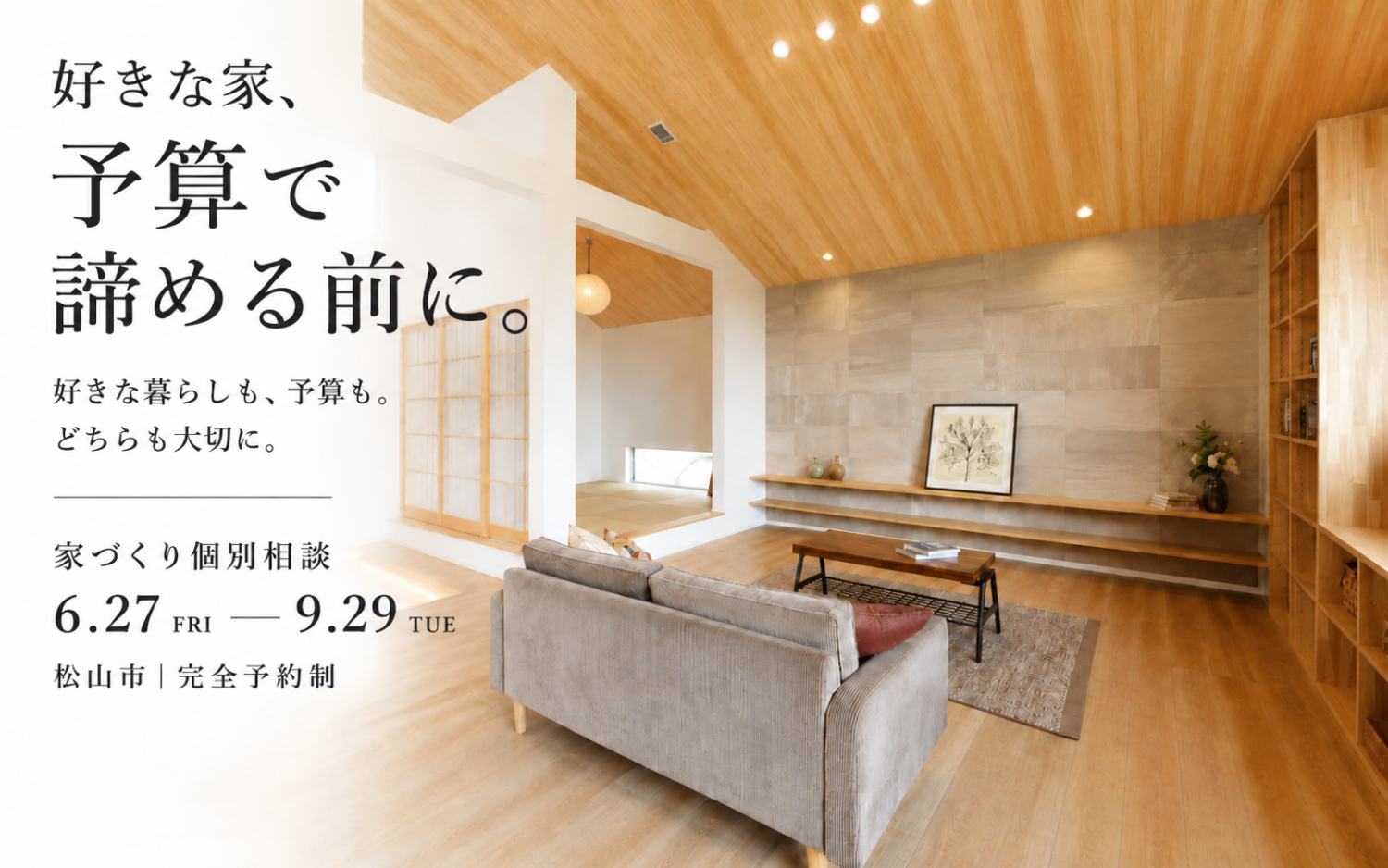 「まだ、決まってなくても大丈夫。」相談会in松山市
