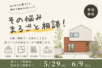 その悩みまるごと相談会in松山市