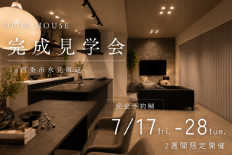 【２週間限定】共働き夫婦が「建てて良かった」と感じる平屋を見学できます｜完成見学会