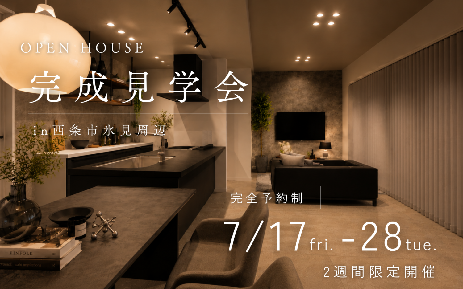 完成見学会｜共働き夫婦が「建てて良かった」と感じる平屋を見学できます【見るだけOK】