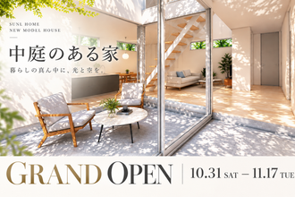 【10/31 GRAND OPEN】新モデルハウス「中庭のある家」｜松山市北土居